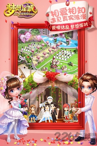 梦想星城手游的图册