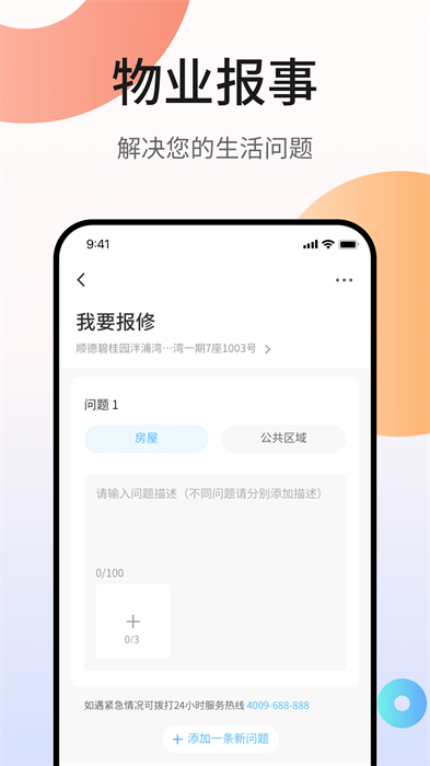 碧桂园业主凤凰会app的图册