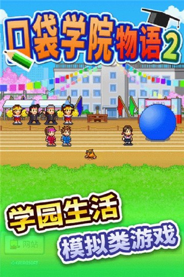 口袋学院物语2的图册