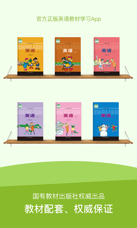 冀教英语的图册