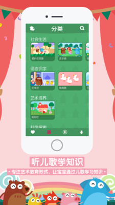 狐涂涂儿歌音乐手机版的图册