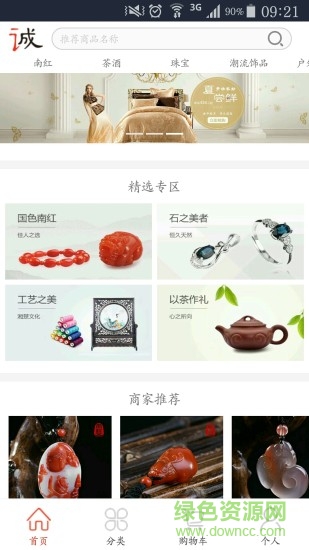 诚拾壹家电子商城的图册