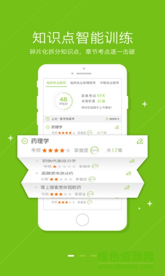 正保医学题库教育手机版的图册