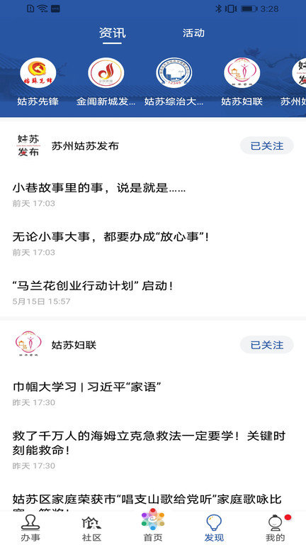 惠姑苏官方版(健康申报)的图册