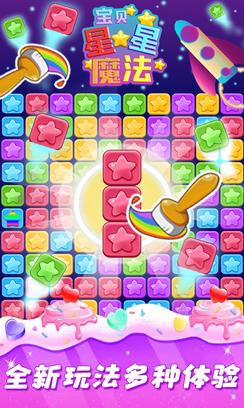 星星魔法消除游戏的图册