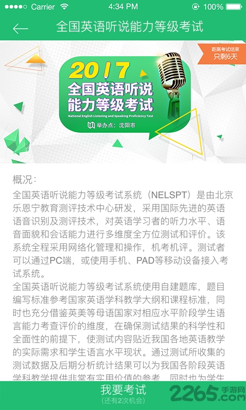 一起考试手机版的图册