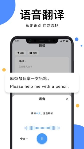 实时翻译王app的图册