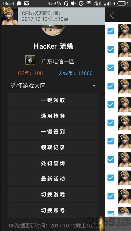 gp一键签到助手(支持多款游戏)的图册