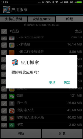 应用搬家软件的图册