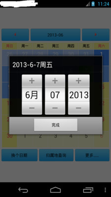 通话记录日历增强版的图册