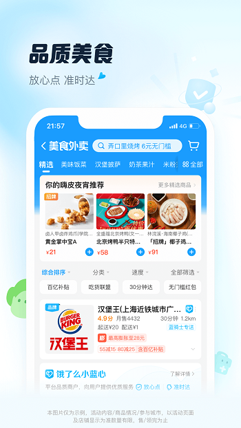 饿了吗app的图册