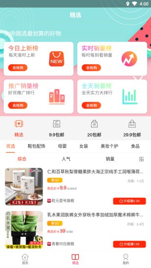 众选优品商城的图册
