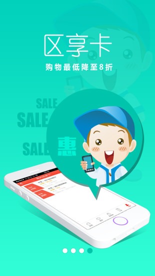 区享(小区便民服务)的图册