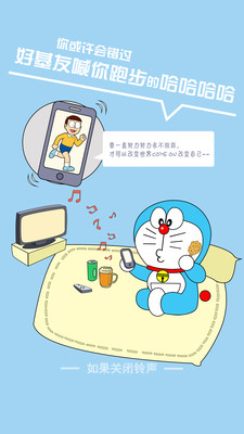 哆啦铃声软件的图册