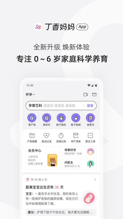 丁香妈妈app最新版的图册
