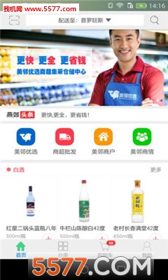 美邻优选手机版的图册