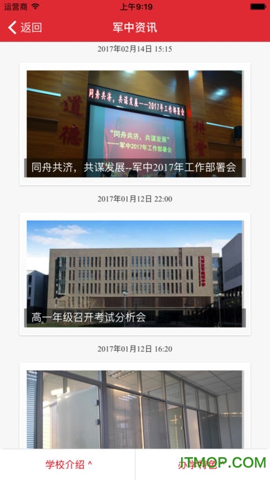 天津市军粮城中学军中云软件的图册