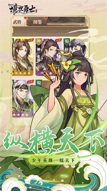 境界勇士手游的图册