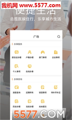 深圳掌上政务服务网app的图册