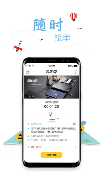 科先森技术端手机版的图册