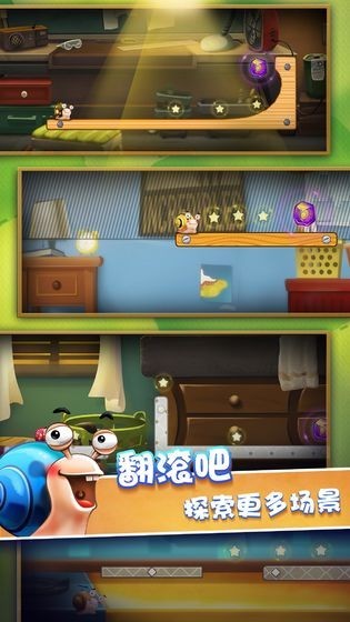 救救蜗牛吧游戏的图册