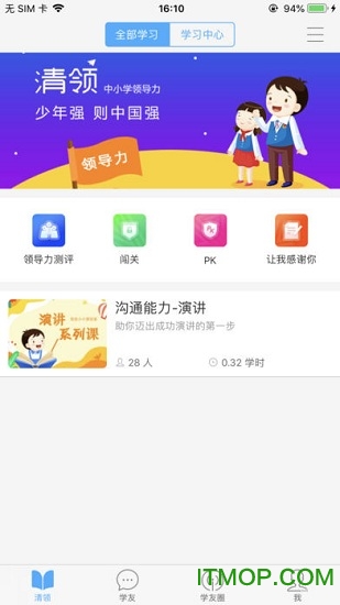 清领(青少年领导力学习平台)的图册