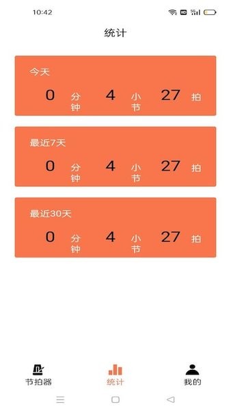 音律节拍器手机版的图册