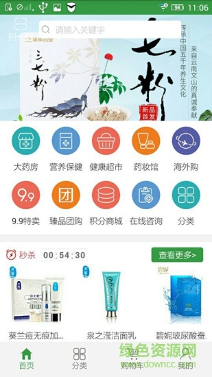 康美健康商城的图册