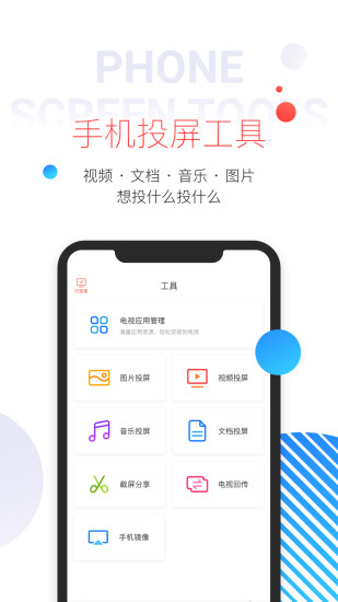 手机多屏互动app的图册
