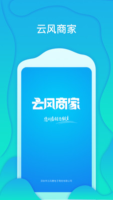 云风商家app的图册