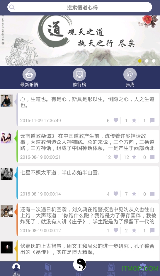 萌道手机版(道文化)的图册