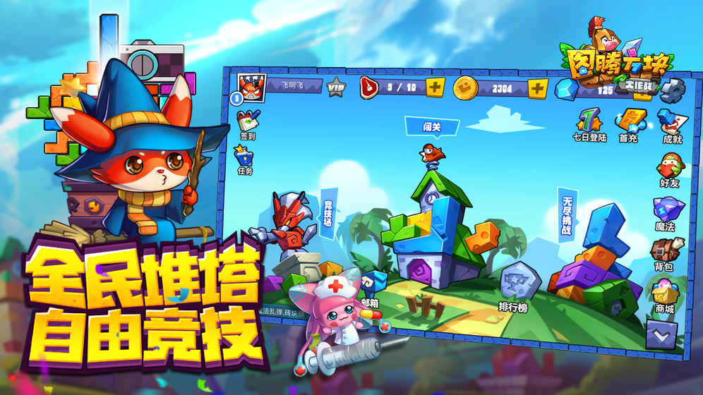 图腾方块大作战的图册