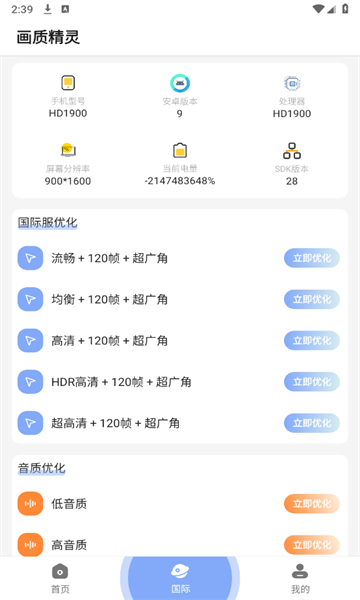 小梦画质精灵超广角最新版的图册