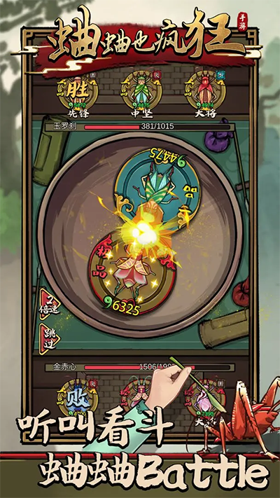 蛐蛐也疯狂游戏的图册