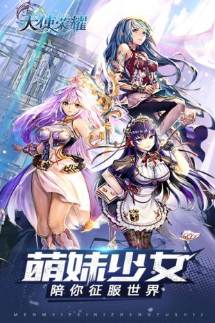 天使荣耀果盘版的图册