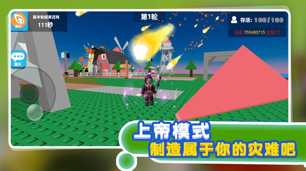 自然灾难模拟器免广告的图册