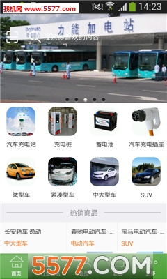 汽车充电站官方版的图册