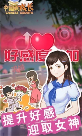 中国式成长4.6.1的图册