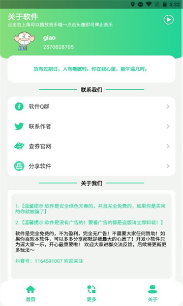 老冯鸡汤盒软件(鸡汤来了语音包)的图册