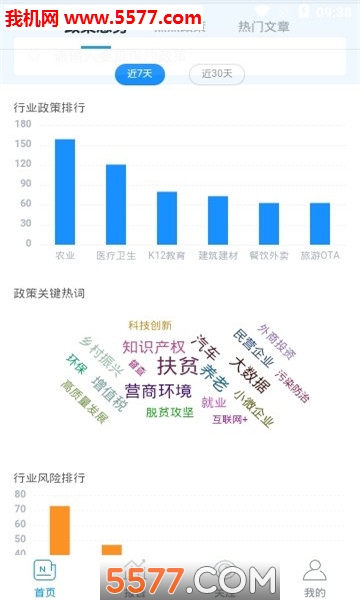 白鹿智库安卓版的图册