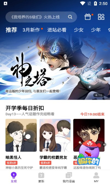 咚漫漫画app的图册