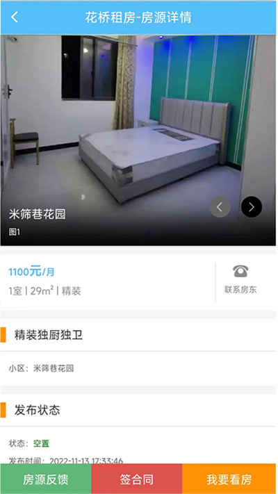 花桥租房的图册