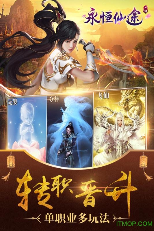 永恒仙途华为手游的图册