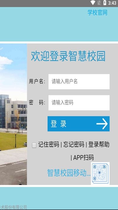 徐工智慧校园官方客户端的图册