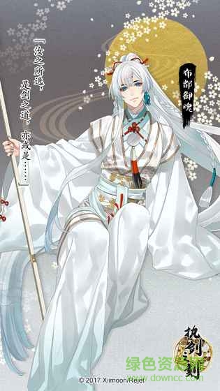 执剑之刻日服手游的图册