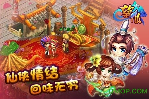 望仙互通版的图册