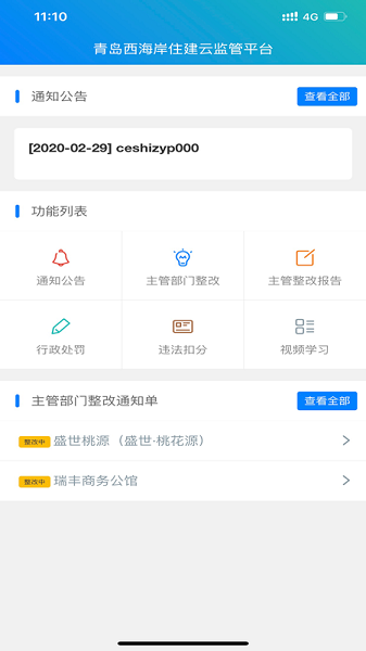 西海岸住建云监管平台的图册