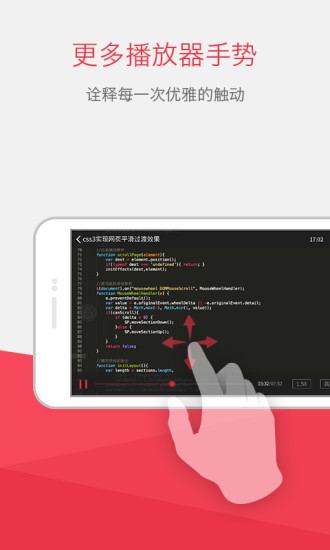 慕课网手机版的图册