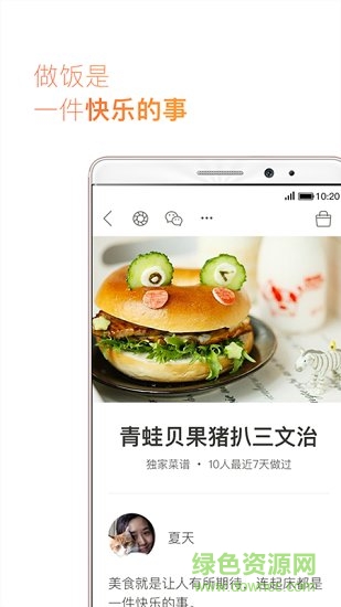 厨房之星手机版的图册