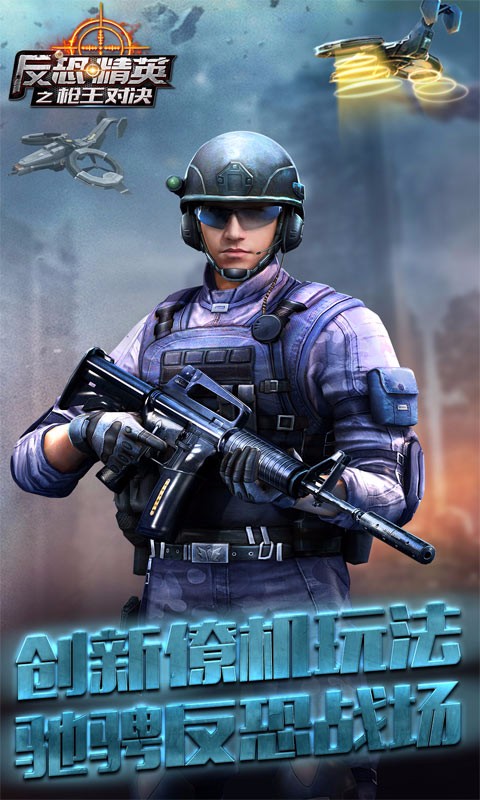 反恐精英之枪王对决果盘版的图册
